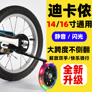 静音闪光迪卡侬儿童自行车辅助轮升级款14 16寸通用款btwin可调节