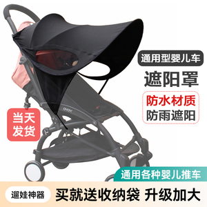 婴儿推车配件遮阳棚防紫外线遮光全蓬宝宝遮阳伞防晒罩通用可拆卸