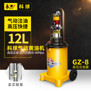 科球GZ-8气动黄油枪12L高压注油器润滑脂加注车辆轴承黄油机泵头