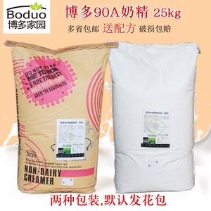 包邮博多家园90A奶精粉植脂末25kg 博多90a80ac55奶茶伴侣专用t95