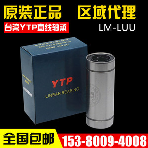 YTP标准加长型直线轴承LM6/8/10/12/16/20/25/30/35/40/50/60LUU
