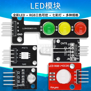 全彩LED模块RGB三色可控自动闪烁七彩灯信号灯红绿灯闪灯流水灯板