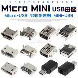 USB接口母座MICRO接头连接器5P贴片直插弯针立式迷你MINI USB插座