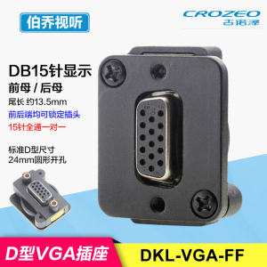 DKL-VGA-FF母对母DB15针全通卡农86机柜面板插头锁定D型插座模块