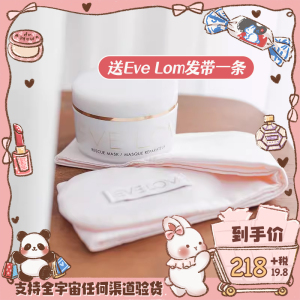 无盒！㊣Eve Lom全能急救面膜evelom亮采洁净清洁面膜100ml温和