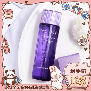 Decorte黛珂紫苏水150ml高机能精华化妆水保湿滋润爽肤水