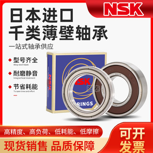 日本进口NSK薄壁轴承6800 6801 6802Z 6803DDU 6804 6808 6809ZZ