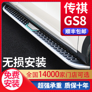 适用于广汽传祺GS8脚踏板原厂20 22 24款传奇第二代gs8迎宾侧踏板