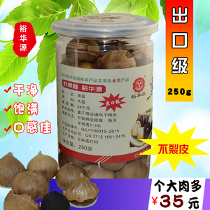 裕华源黑蒜250g,山东莱芜特产，独头黑蒜，裕源食品公司