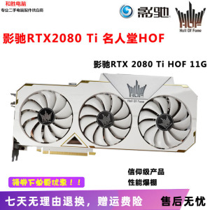 影驰RTX2080Ti 11G 名人堂 gamer二手拆机显卡有2080 3060 3070