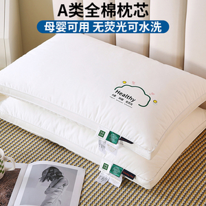 A类母婴级全棉纯棉枕芯一对装家用单人学生枕头芯一只单个48*74cm