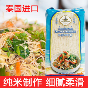 泰国进口水妈妈牌细米粉350g 泰式鲜虾仁炒米粉米线粉丝速食干货