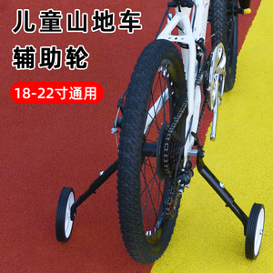 变速自行车辅助轮通用18/20/22寸小孩山地车儿童单车平衡侧轮配件