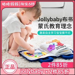 jollybaby安静布书蒙特梭利早教婴儿撕不烂立体宝宝儿童益智玩具