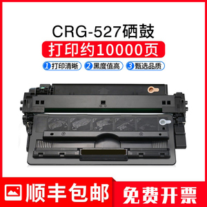 易加粉适用佳能CRG-527硒鼓 LBP8610 LBP8620  LBP8630打印机墨盒