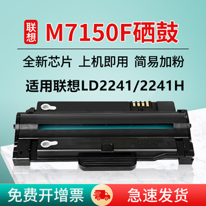 适用联想M7150F硒鼓 LD2241 联想LD2241H硒鼓 LENOVO M7150粉盒