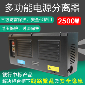 德顺DS-260银行多功能电源分离器集中盒线路分理器整理盒电源盒