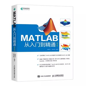 正版MATLAB从入门到精通 第二版 人民邮电 阐述数据类型 数值计算符号计算可视化MATLAB参考数学建模手册数据类型编程入门教材教程