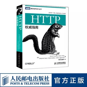 正版HTTP权威指南 人民邮电 图灵程序设计丛书HTTP及其相关核心Web技术http书网络协议网络webhtml服务器数据管理开发教材教程书
