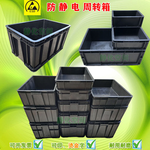 防静电周转箱黑色塑料收纳盒电子物料加厚托盘胶框分类收纳零件盒