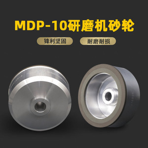 PCB钻头铣刀MDP-10半自动研磨 万能磨刀机 太阳牌 碗形 杯形砂轮