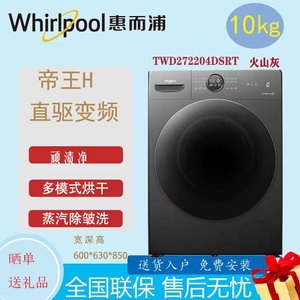 Whirlpool/惠而浦洗衣机滚筒帝王H全自动WDD102724SORT洗烘一体机