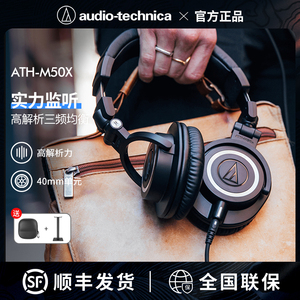 铁三角ATH-M50x头戴式HIFI专业高保真高音质声卡耳返监听有线耳机