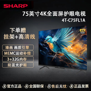 Sharp/夏普 4T-C75FL1A 75英寸高清智能语音游戏网络液晶电视机
