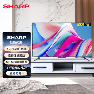 Sharp/夏普 4T-C70D7DA 70英寸4K高清全面屏智能网络平板液晶电视