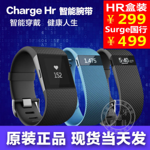 国行盒装fitbit charge hr 心率运动睡眠记录智能手环计步器