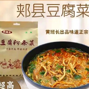 郏县豆腐粉条菜 8袋装清真美食河南特色小吃正宗黄班长郏县豆腐菜