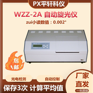 自动旋光仪上海易测WXG-4手动WZZ-2B/2S3数显数字自动旋光仪