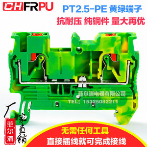 PT2.5-PE黄绿弹簧接地端子排免螺丝接线快速直插PT-2.5导轨式端子