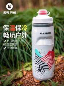 洛克兄弟自行车水壶保温保冰山地公路车水杯骑行户外运动水瓶装备