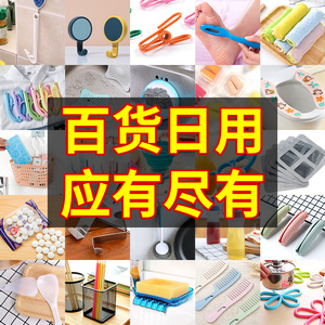 家居日用百货商务小商品创意节日小礼品实用生活用品杂物日常杂货