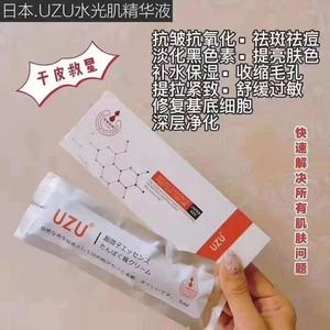 日本UZU玻尿酸精华原液补水保湿涂抹式水光针剂抗皱紧致收缩毛孔
