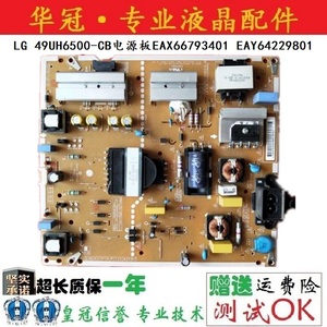 LG 49UH6500-CB电源板EAX66793401 EAY64229801