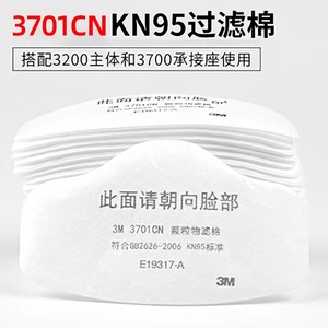 3M3701CN过滤棉防尘防毒煤矿工业粉尘面罩静电过棉垫防颗粒物滤芯