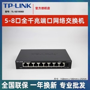 TP-LINK TL-SG1008D 5口8口千兆铁壳 1000M网络监控交换机