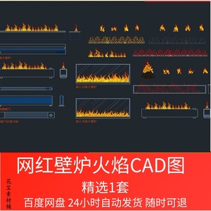 高端网红壁炉CAD火焰火把火炬室内设计家装立面剖面素材图库图块
