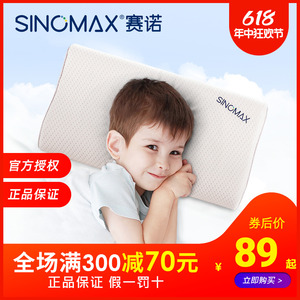 sinomax赛诺儿童枕头幼儿园午睡枕3-6-10岁男女孩小学生记忆棉枕