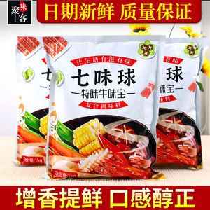 七味球特味牛味宝1kg复合调味料牛肉粉增鲜鲜味王麻辣烫串串火锅