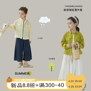 杨梅家童装4.23晚八点夏季新品8.8折女童外套