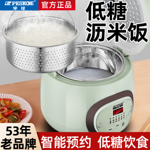 半球低糖电饭煲米汤分离2-3L迷你智能家用多功能沥米饭蒸煮电饭锅