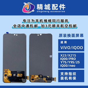 适用VIVOx23/x21s y7s y9s IQOO/pro/neo Z5原装屏幕总成手机屏