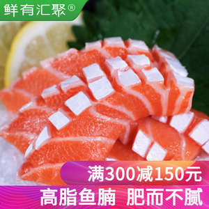【鲜有汇聚】新鲜高脂三文鱼鱼腩刺身 200g 海鲜即食冰鲜鲑生鱼片