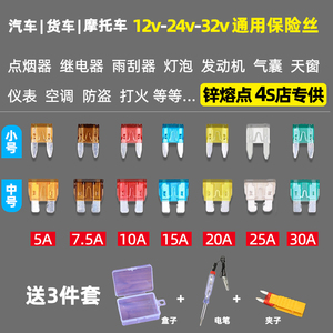 汽车取电器保险片小号中号摩托车电动车保险丝插片车用通用1A-30A