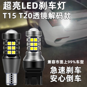 12V超亮汽车刹车转向倒车灯T20 T15 led灯泡改装通用W16W W21/5W