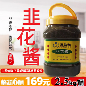 王致和韭菜花酱北京桶装韭花酱 实惠装2.5kg韩式火锅蘸料一桶商用