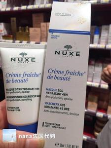 法国采购 NUXE欧树植物鲜奶保湿面膜50ml 花凝清新补水面膜